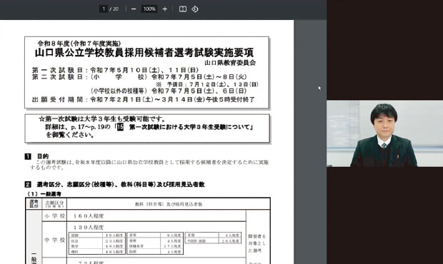 参考写真：教員採用試験志願者応援 オンライン説明会